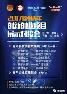 徐州市創(chuàng)新創(chuàng)業(yè)平臺發(fā)展