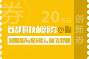 創(chuàng)新券創(chuàng)業(yè)券