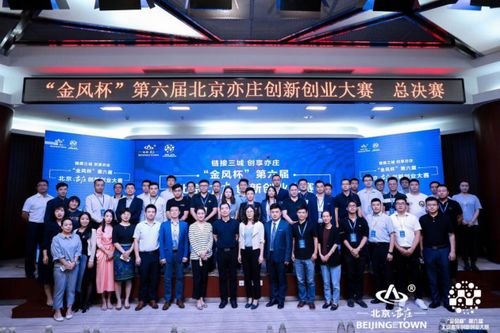 第五屆,北京,亦莊,大賽