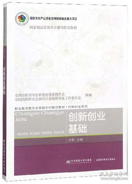創(chuàng)新創(chuàng)業(yè)學分選讀書目