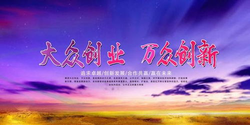 倡導大眾創(chuàng)業(yè)萬眾創(chuàng)新支持