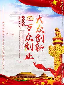 黨建大眾創(chuàng)業(yè)萬(wàn)眾創(chuàng)新工作