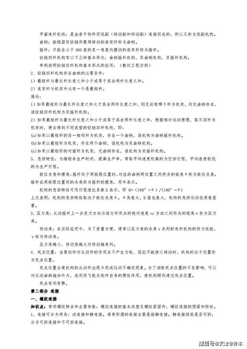 機(jī)電一體化,創(chuàng)新,創(chuàng)業(yè),報(bào)告