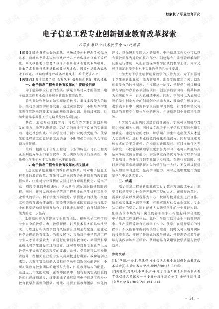 電子信息工程創(chuàng)新創(chuàng)業(yè)項目,電子信息工程適合創(chuàng)業(yè)嗎,電子信息工程創(chuàng)業(yè)機會