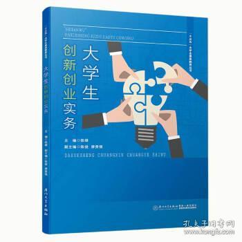 大學(xué)生創(chuàng)新創(chuàng)業(yè)實務(wù)報告