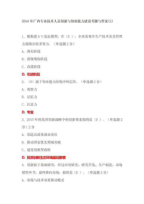 創(chuàng)新能力建設(shè)的答案,創(chuàng)業(yè)創(chuàng)新能力建設(shè)策略包括,創(chuàng)業(yè)創(chuàng)新能力自我評價