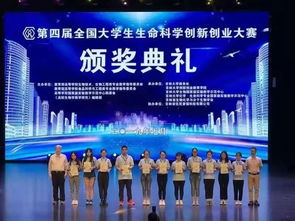 第五屆大學(xué)生生命科學(xué)創(chuàng)新創(chuàng)業(yè)大賽