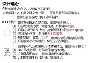 咖啡店創(chuàng)新創(chuàng)業(yè)營(yíng)銷(xiāo)計(jì)劃