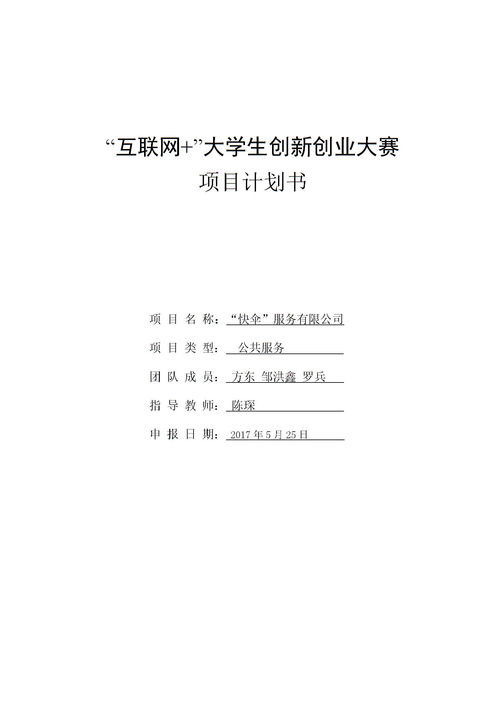 計劃書,條件,創(chuàng)新,創(chuàng)業(yè)