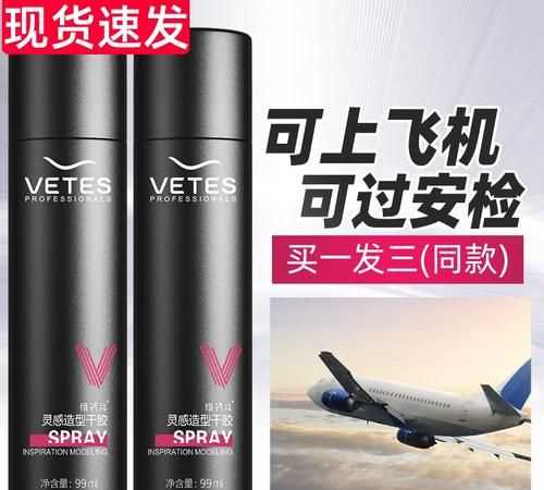 發(fā)膠噴霧可以帶上飛機嗎?