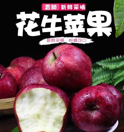 花牛蘋果和蛇果