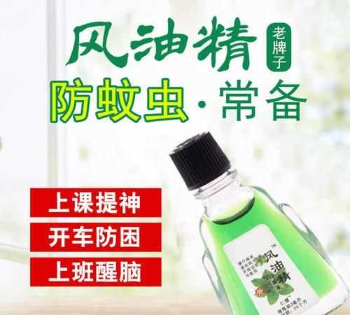 風油精可以驅蚊嗎