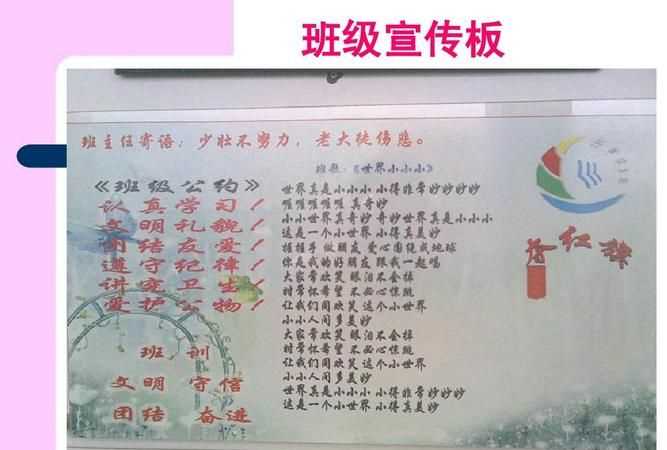 小學(xué)班級(jí)文化建設(shè)口號(hào)標(biāo)語