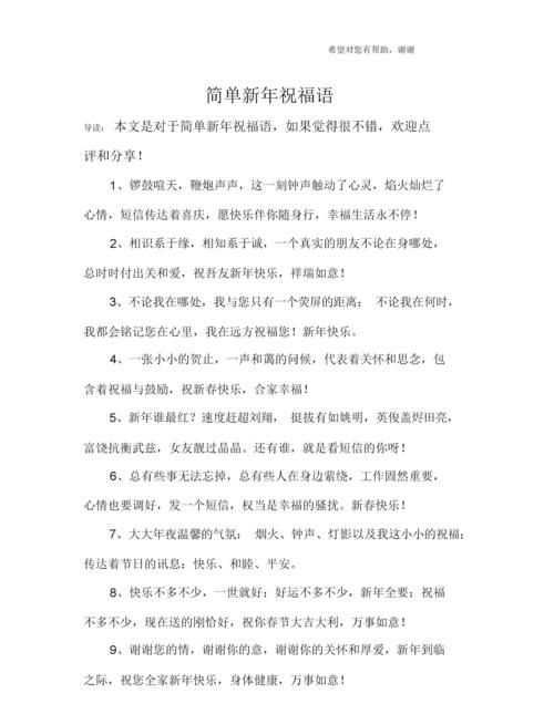 9字祝福語順口溜