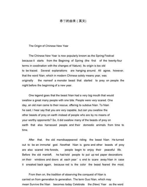春節(jié)的來歷英文版簡(jiǎn)短 手抄報(bào)