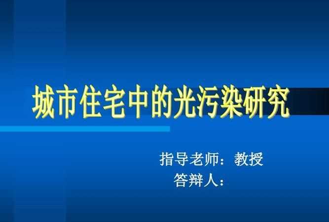 如何減少光污染