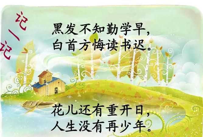 白首方悔讀書遲的上一句詩是什么