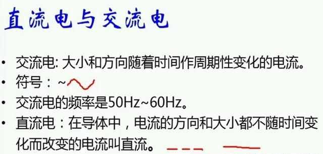 什么是交流電什么是直流電怎么區(qū)分