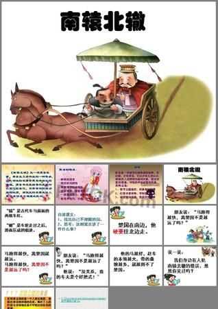 南轅北轍這則寓言故事告訴我們什么道理南轅北轍故事對(duì)我們的啟發(fā)