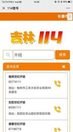 全國(guó)免費(fèi)查詢電話是什么