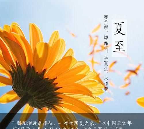 夏至是夏天到了還是夏天結(jié)束了