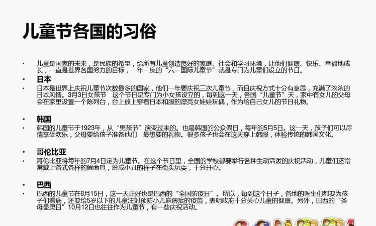 國際六一兒童節(jié)的由來和意義