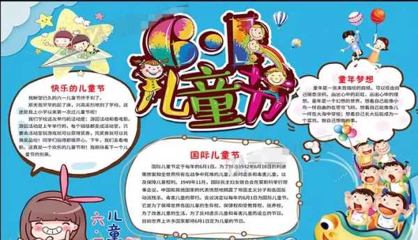 兒童節(jié)的節(jié)日風(fēng)俗,國際六一兒童節(jié)的由來和意義圖4