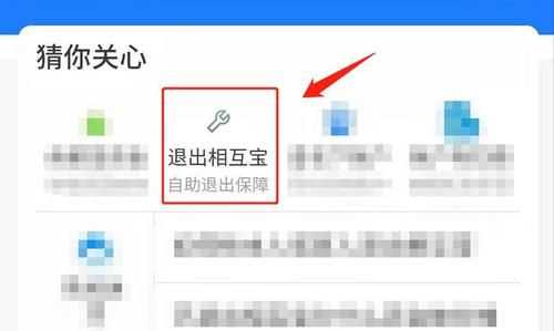 如何退出互助寶步驟