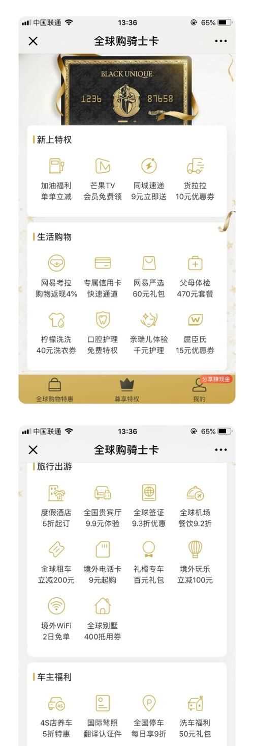 全球購騎士卡是不是真的省錢