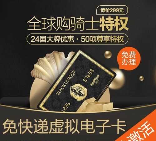 全球購騎士卡是真是假真的能用嗎