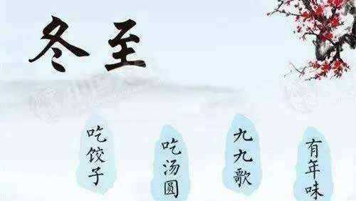 冬至由來的故事,冬至的由來是什么?圖4