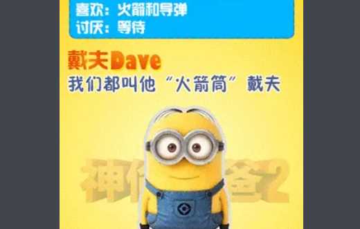 3個小黃人分別叫什么,《神偷奶爸》三個小黃人分別叫什么名字啊圖5