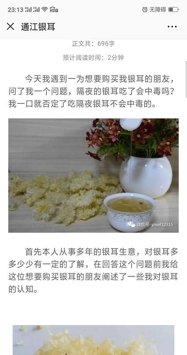 隔夜的白木耳能吃嗎，煮好的白木耳和蓮子放冰箱過(guò)夜能吃嗎？圖3