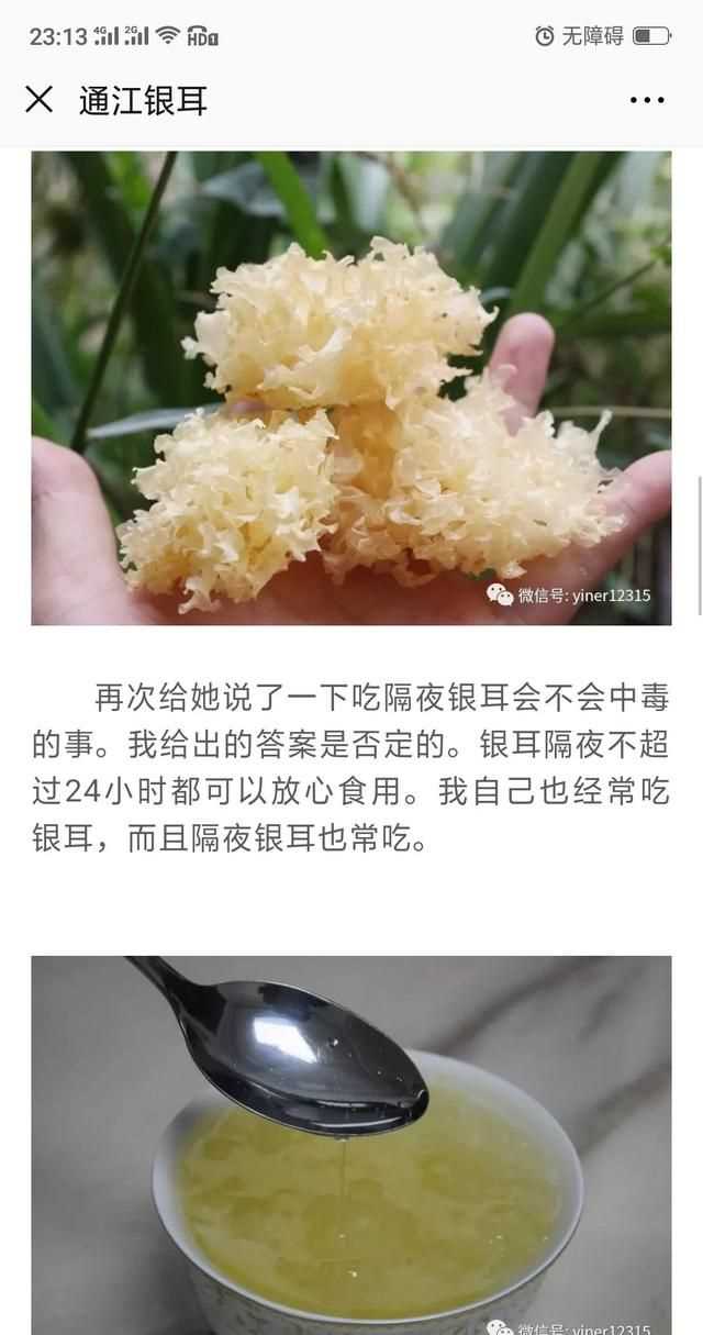 隔夜的白木耳能吃嗎，煮好的白木耳和蓮子放冰箱過(guò)夜能吃嗎？圖5