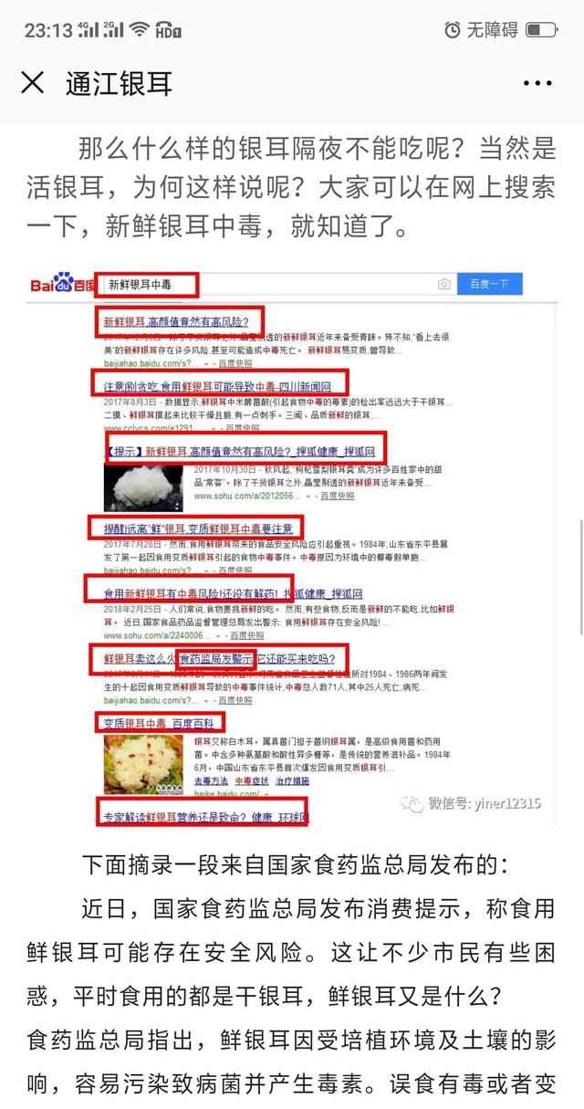 隔夜的白木耳能吃嗎，煮好的白木耳和蓮子放冰箱過(guò)夜能吃嗎？圖6