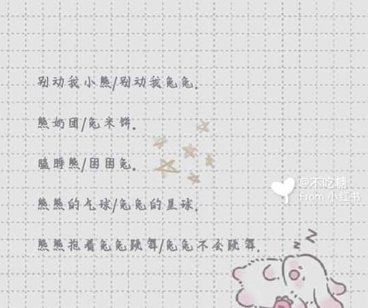 帶有小熊的可愛(ài)網(wǎng)名