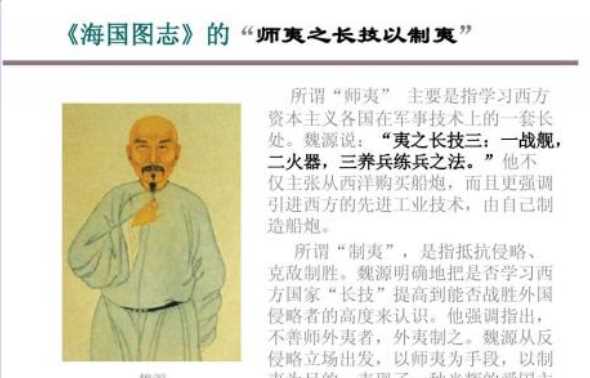 師夷長技以制夷,師夷長技以制夷是什么意思圖1