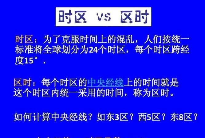 東八區(qū)和西八區(qū)之間差幾個小時怎么算