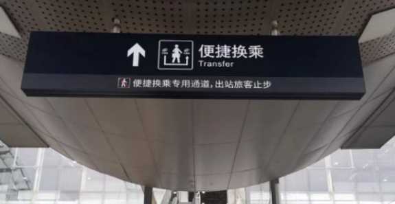 同站換乘需要出站,換乘需要出站再進(jìn)站嗎圖1