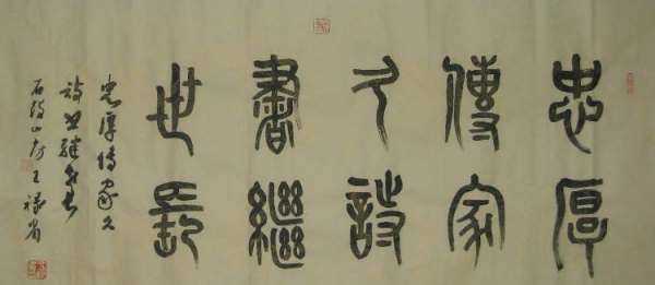 忠厚傳家久的下一句是什么,忠厚傳家久忠厚傳家久的下一句是什么圖1