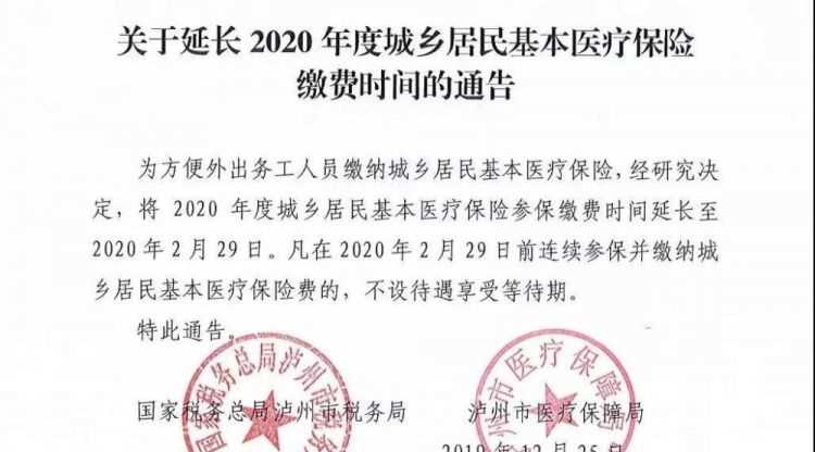 社區(qū)醫(yī)保每年截止時(shí)間以后可以交嗎?