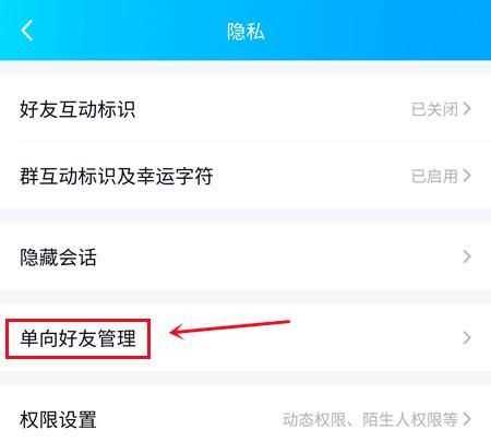 單向好友是什么意思
