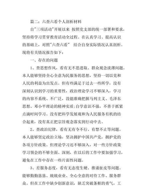 什么是三嚴(yán)三實(shí)