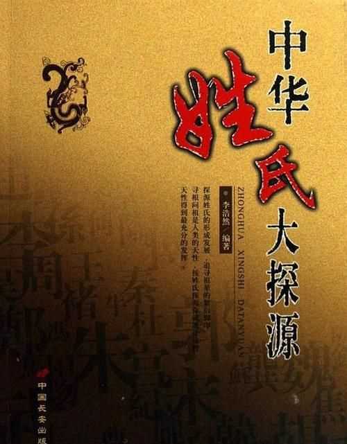 查姓的由來和歷史2020