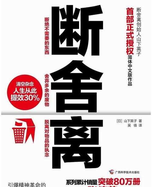 斷舍離主要講述的是什么