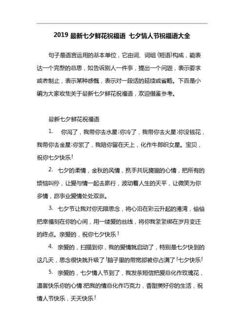 七夕節(jié)有緣難相聚的祝福語(yǔ)