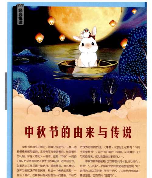 中秋節(jié)的來(lái)歷