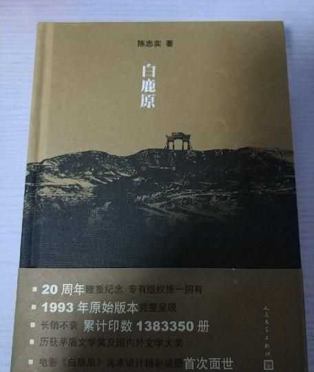 白鹿原人物介紹