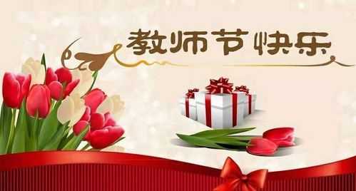 家長(zhǎng)祝教師節(jié)快樂的祝福語簡(jiǎn)短