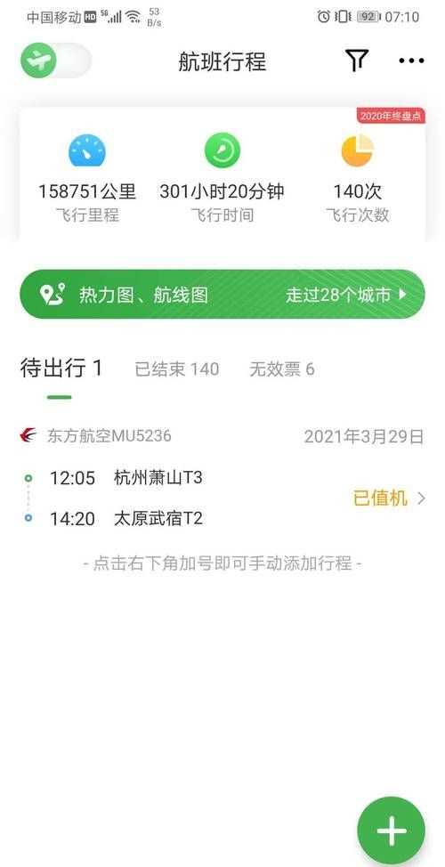 提前多久到機場,坐飛機一般提前多久到機場合適1004無標題